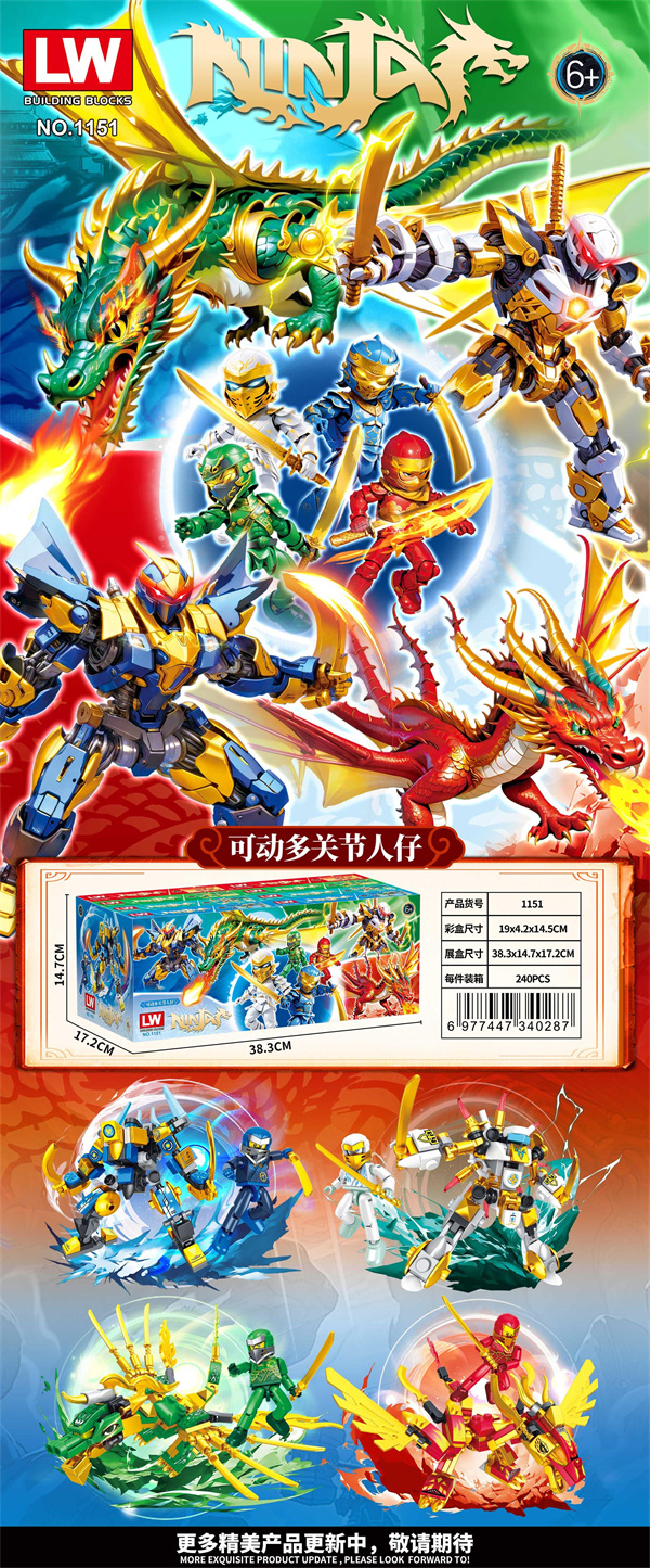 货号:1151 品名:忍者/益智颗粒积木/展示盒(30大盒×8小盒)正规3C 装箱
