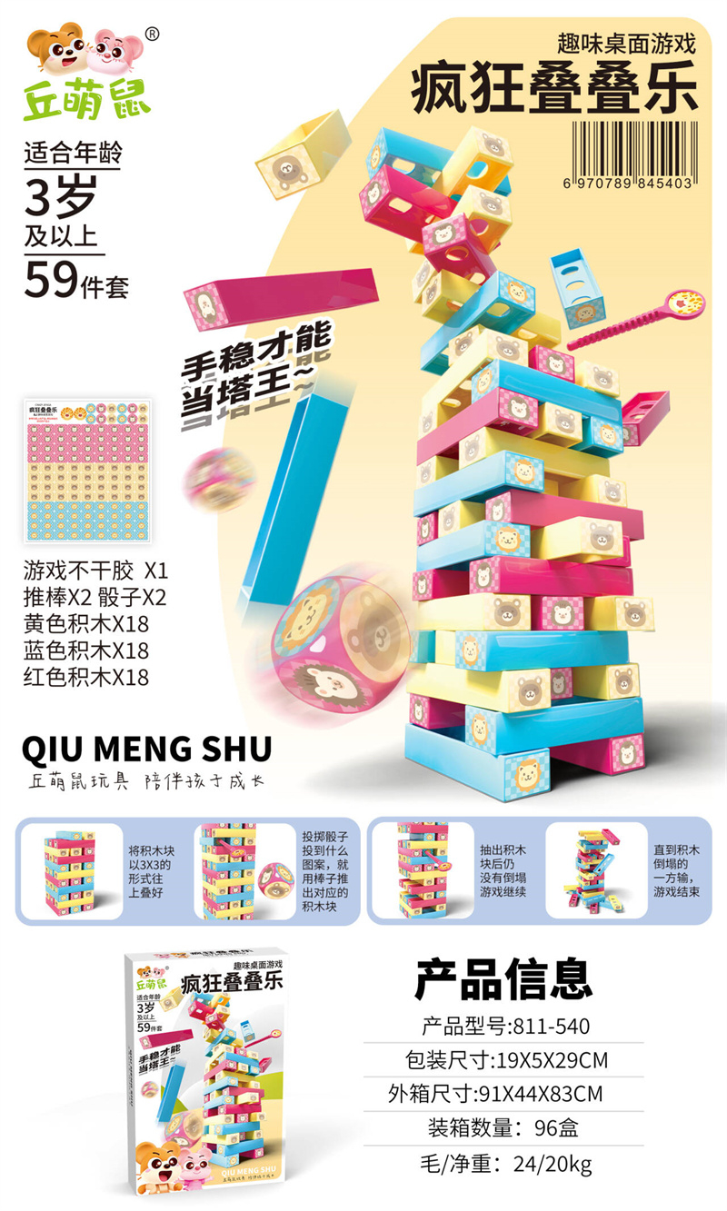 文玩堂组合特惠 货号:811-540 品名:疯狂叠叠乐/彩盒/正3C，商超可上/条形码装箱:96 外