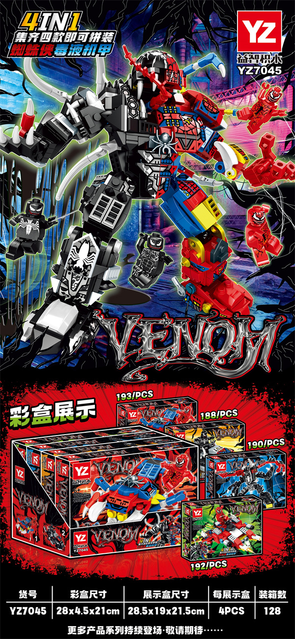 文玩堂组合特惠 货号:YZ7045 品名:益智小颗粒积木/毒液蜘蛛四款混装，合体/展示盒(32大