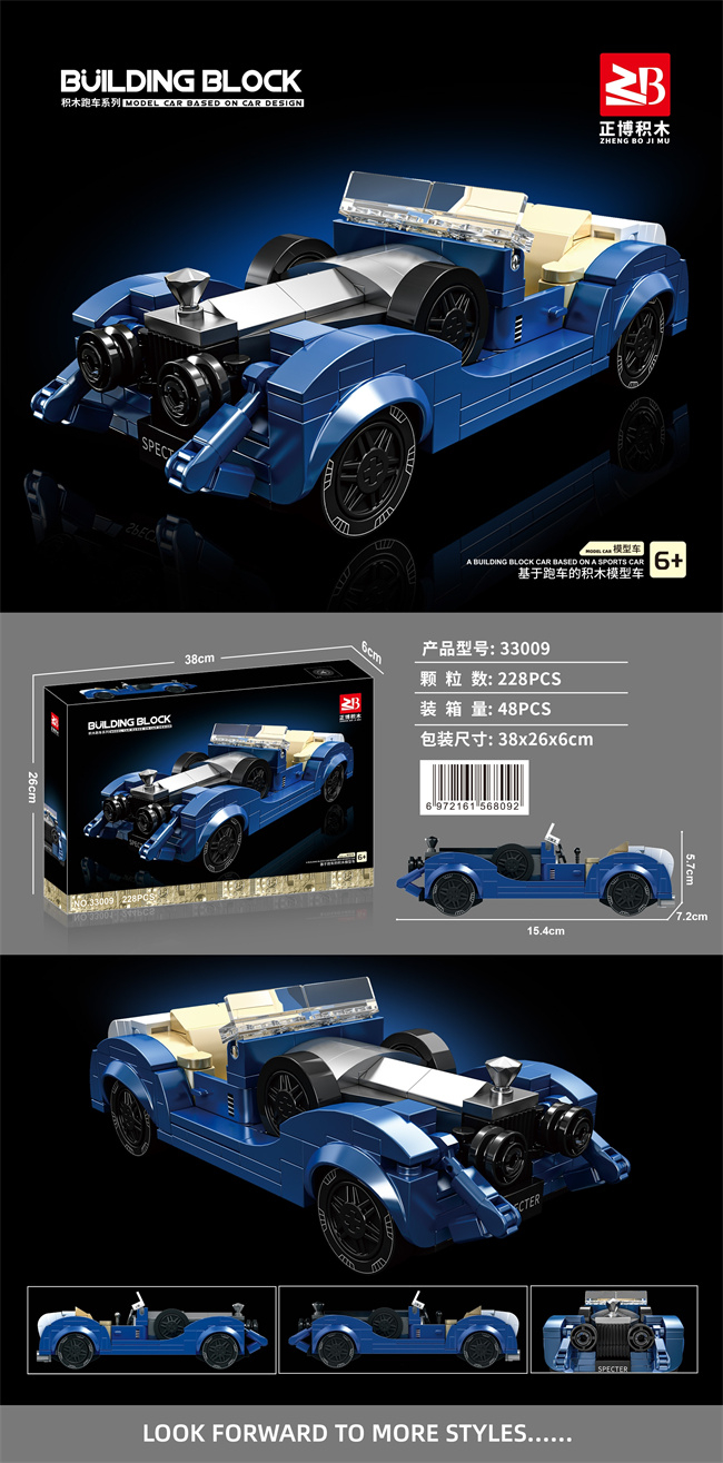 汽車模型 货号:33009 品名:劳斯莱斯228颗粒/益智小颗粒积木/彩盒装箱:48 盒外箱